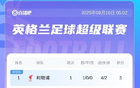 赛季开始啦！请查收25-26赛季的第一个英超积分榜