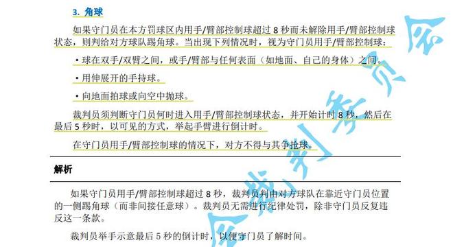 新规首次在英超触发！伯恩利门将手持球凌驾8秒，，，，，，送给热刺角球-jrs直播