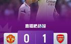 开门黑！曼联0-1阿森纳 卡拉菲奥里争议破门 约克雷斯塞斯科首秀