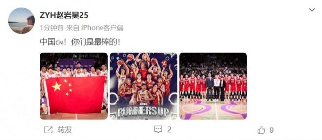 趙巖昊社媒致敬中國男籃：中國！你們是最棒的！