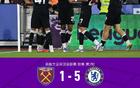 切爾西客場5-1西漢姆，若昂-佩德羅兩傳一射，帕奎塔世界波