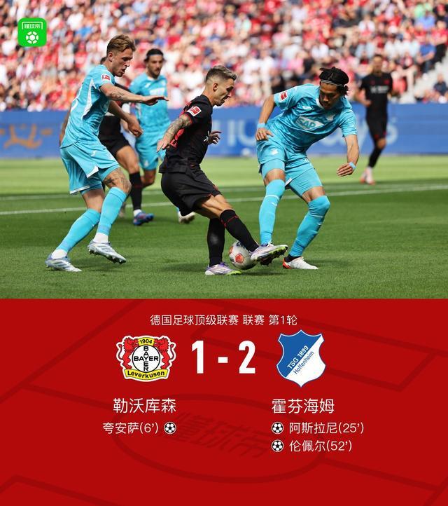 霍芬海姆2-1逆转勒沃库森，阿斯拉尼破门，伦佩尔建功
