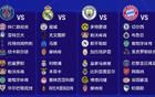 歐冠抽簽結(jié)果出爐！皇馬客戰(zhàn)亞洲球隊阿拉木圖，直線距離6441公里