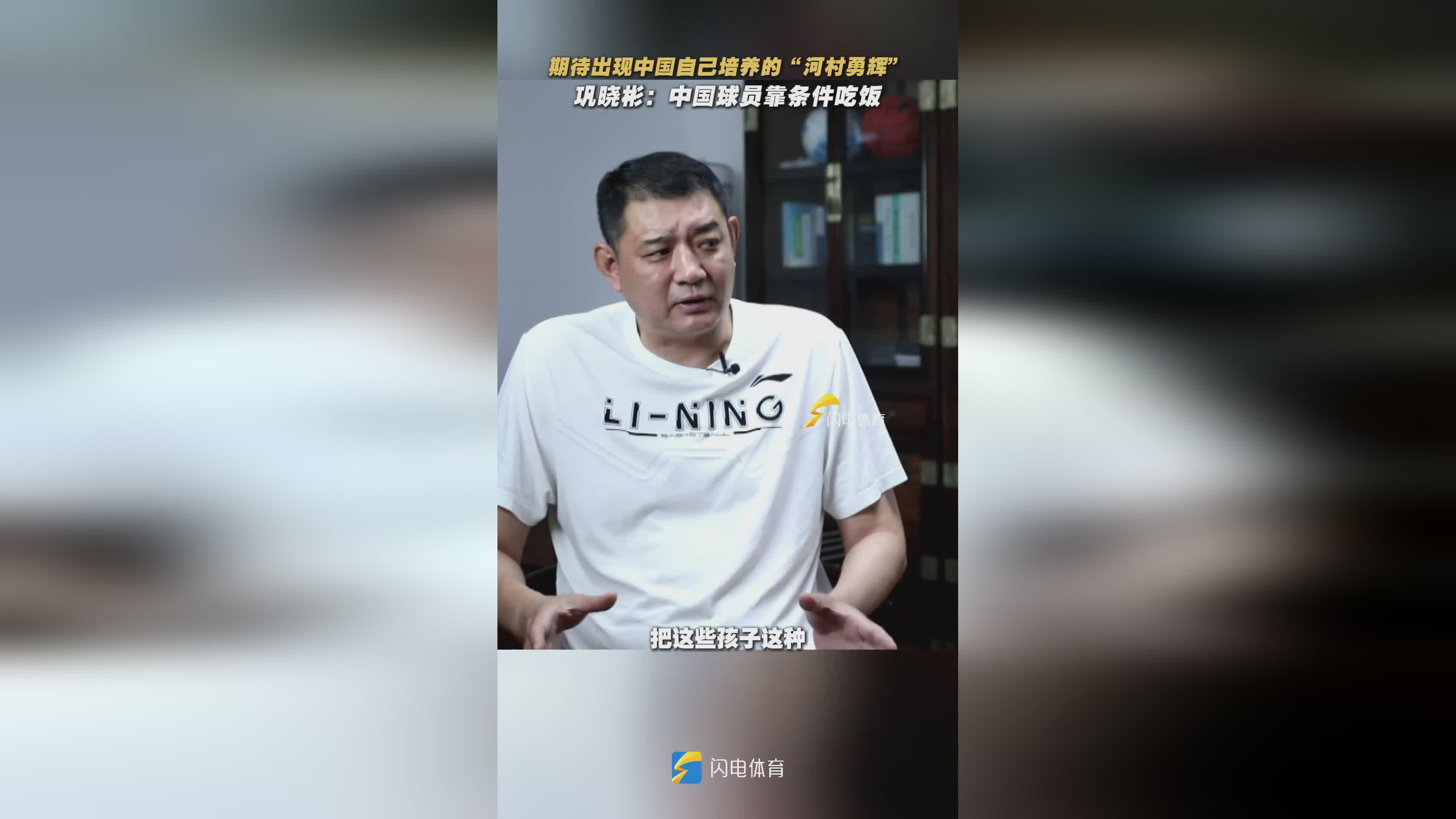 鞏曉彬談山東倆內(nèi)線小將：張子宇天賦好 楊瀚森應(yīng)變能力強(qiáng)