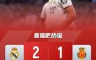 皇馬2比1逆轉(zhuǎn)馬略卡獲3連勝，姆巴佩兩度進(jìn)球越位無效