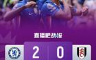 判罰引爭(zhēng)議！切爾西2-0富勒姆 佩德羅3場(chǎng)造4球藍(lán)軍2連勝登頂