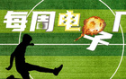 ?每周電子廠：拜仁二將上演抽象對(duì)決，吉拉西單刀思考人生
