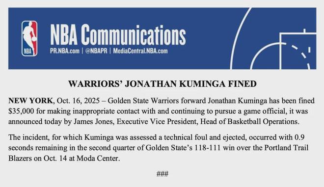 宣布了！NBA收割庫(kù)明加！季前賽第一筆罰單出爐