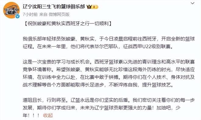 辽宁男篮发布官宣，山东男篮弃将单场101分 北京男篮中锋完成进化