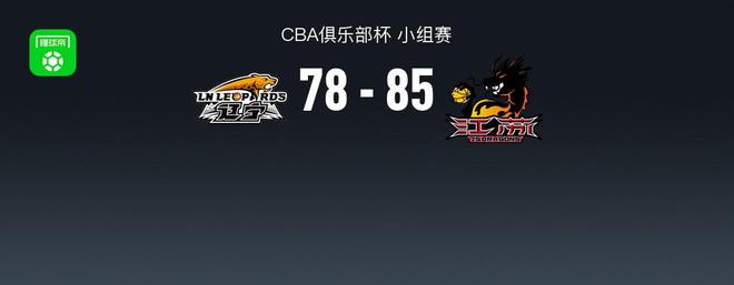 CBA俱樂部杯戰報：江蘇85-78遼寧，費隆-亨特28+8+1