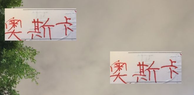 傳奇奧斯卡滿血復(fù)活看海港亞冠 球迷喊隊(duì)危 ！速歸！