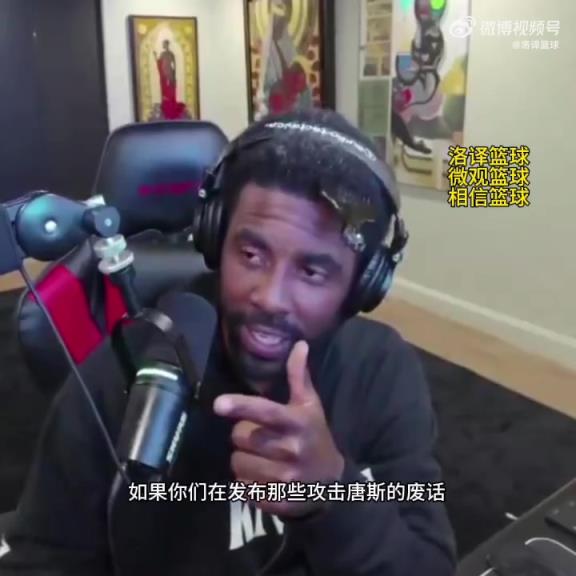 罕见生气！欧文：别再取笑我兄弟唐斯了！我真会攻击你们&开喷！