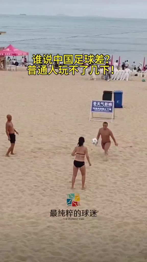 普通人还真玩不了几下！这里不是巴西，这里是中国