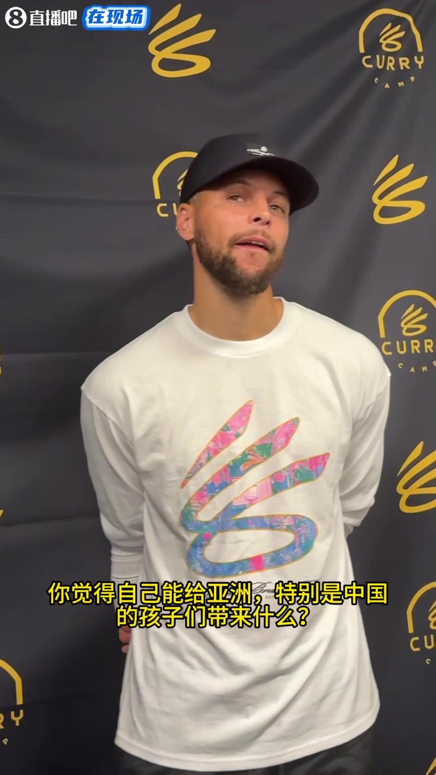 库里：我们将首次把训练营带到中国，非常期待中国球迷的反应