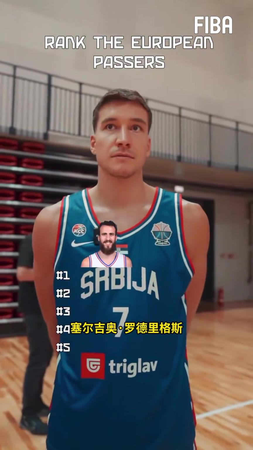 什么，东契奇排第5？看看博格丹心中，欧洲传球好手是如何排名的