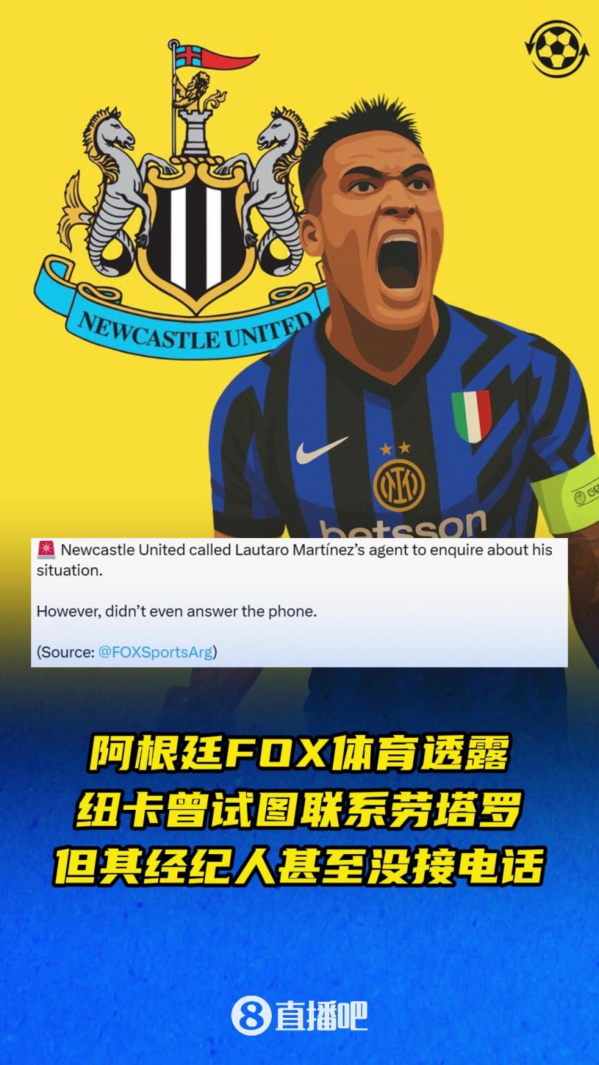 阿根廷FOX體育：紐卡曾試圖聯係勞塔羅，但其經紀人甚至沒接電話