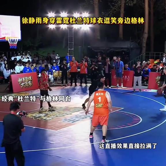效果拉滿！徐靜雨在場上換杜蘭特雷霆球衣，追夢一旁鼓掌大笑