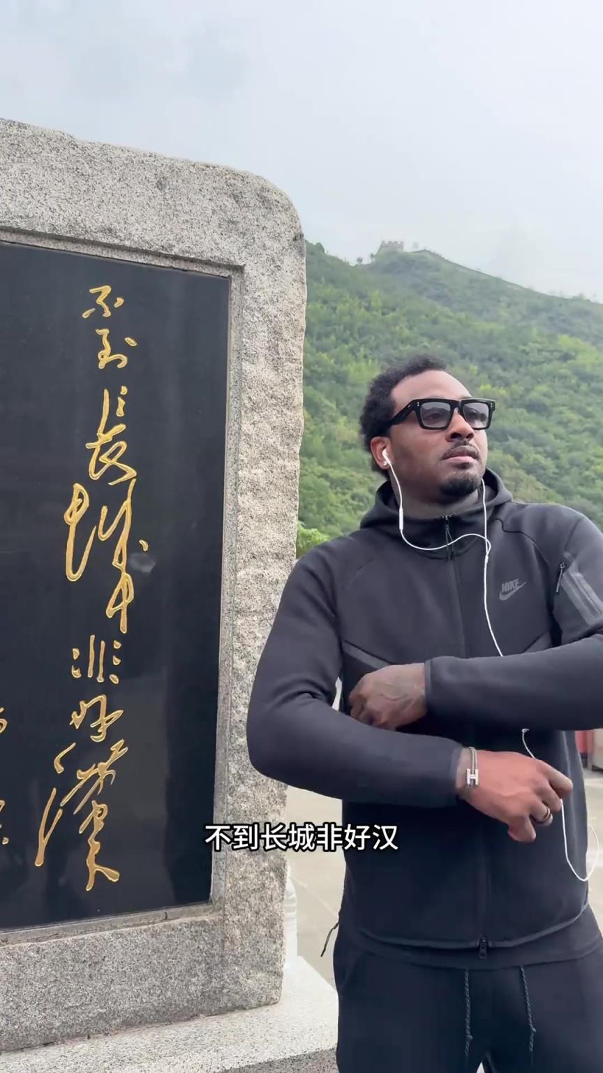现已无人问津？前火箭球星沃尔爬长城：时隔11年重返这里~
