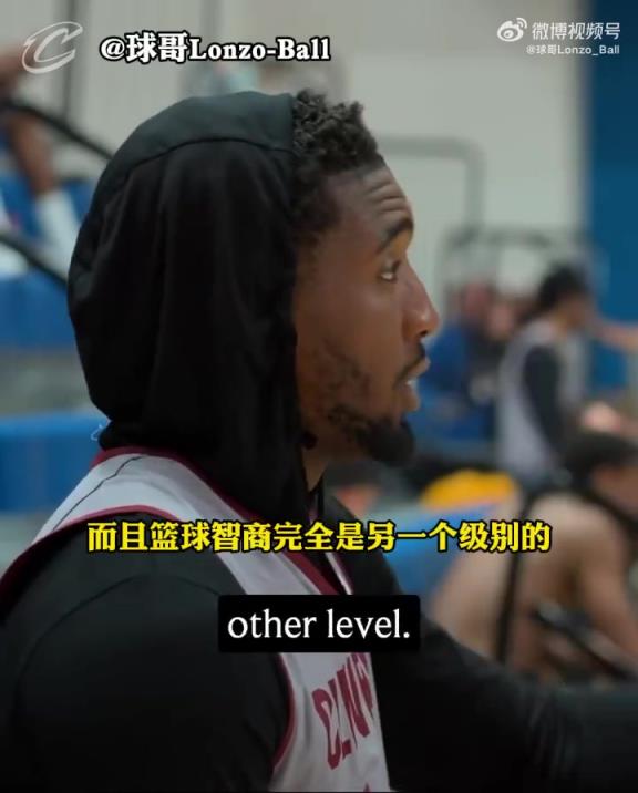 米切尔盛赞大球：他的篮球智商完全是另一个级别的！