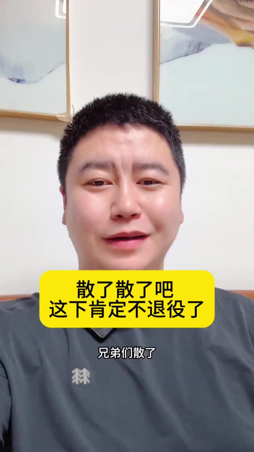 大史：闹麻了！连安慰兄弟们的话都想好了，老詹这下肯定不退了！