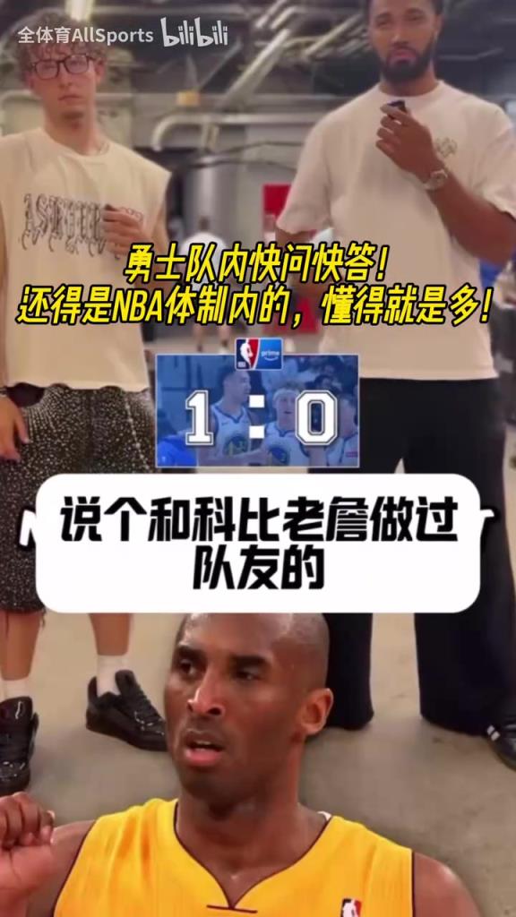 这俩人专业知识储备可以！波杰和TJD的快问快答！