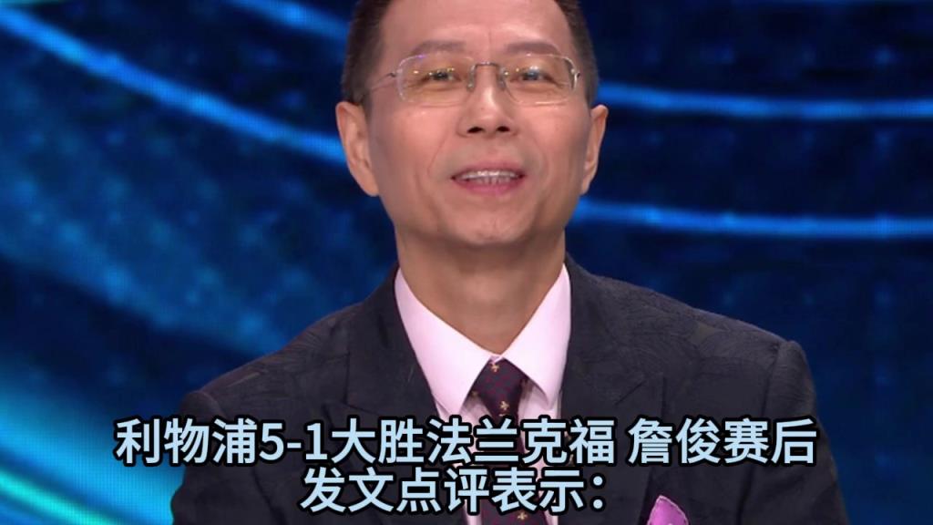 詹俊赛后点评：埃基蒂克让人刮目相看！维尔茨缓解了一些压力！