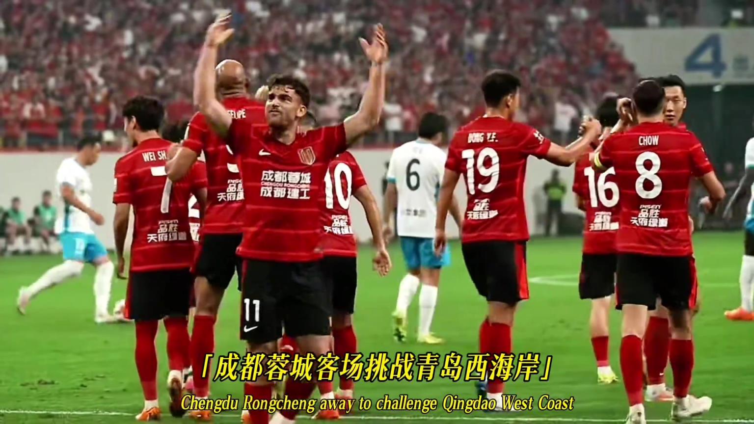 成都蓉城争冠关键战，自己要赢球，还要指望山东泰山将海港拉下马