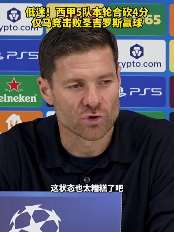 联赛水平问题?西甲5队本轮合砍4分,仅马竞击败圣吉罗斯赢球! 联赛水平问题?西甲5队本轮合砍4分,仅马竞击败圣吉罗斯赢球!