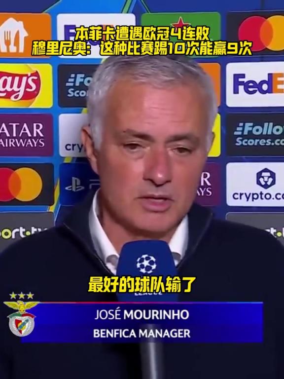 穆里尼奥:最好的球队输了,这比赛10场蜜桃视频一区二区能赢9场 穆里尼奥:最好的球队输了,这比赛10场蜜桃视频一区二区能赢9场