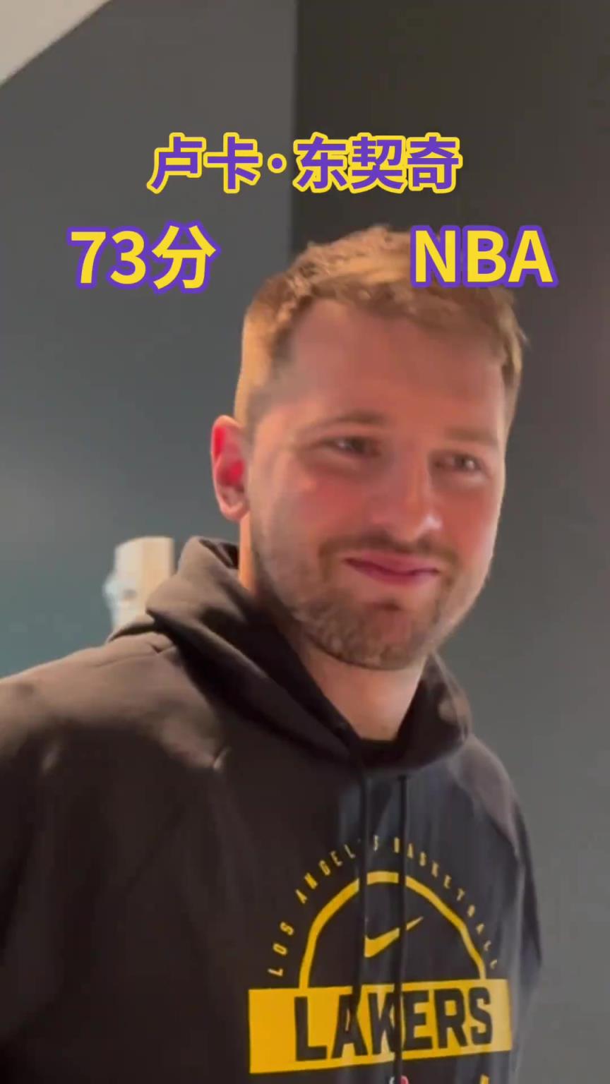 湖人球员们这辈子单场最高分是?东契奇和小里居然如出一辙~~~ 湖人球员们这辈子单场最高分是?东契奇和小里居然如出一辙~~~