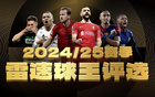 雷速球王投票倒计时！亚马尔继续领跑，姆巴佩、登贝莱能否实现反超？