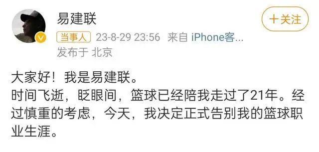 央视取消播出易建联专访
