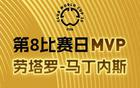 懂球帝X咪咕2025世俱杯第8比赛日MVP：劳塔罗-马丁内斯