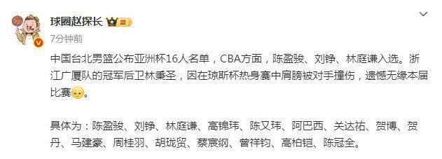 中国台北男篮亚洲杯名单公布！陈盈俊领衔 广厦冠军后卫因伤缺席