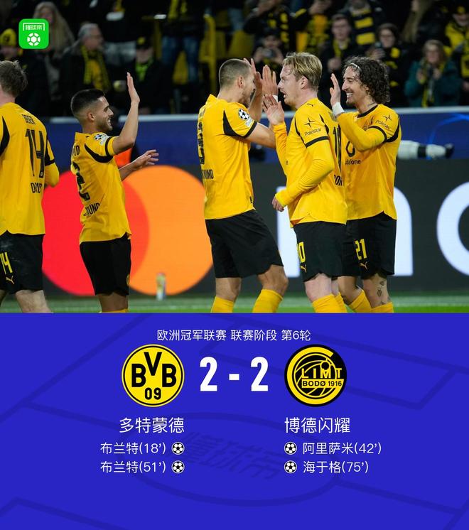 多特蒙德2-2博德闪耀,布兰特双响,阿里萨米、海于格建功