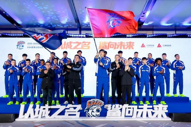 上海男篮举行新赛季CBA出征仪式,新赛季目标力争联赛前四