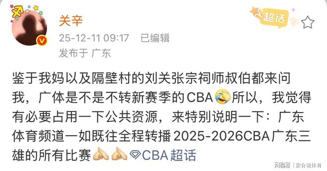 广东队重大喜讯,知名记者宣布重要决定,广东球迷乐翻天了