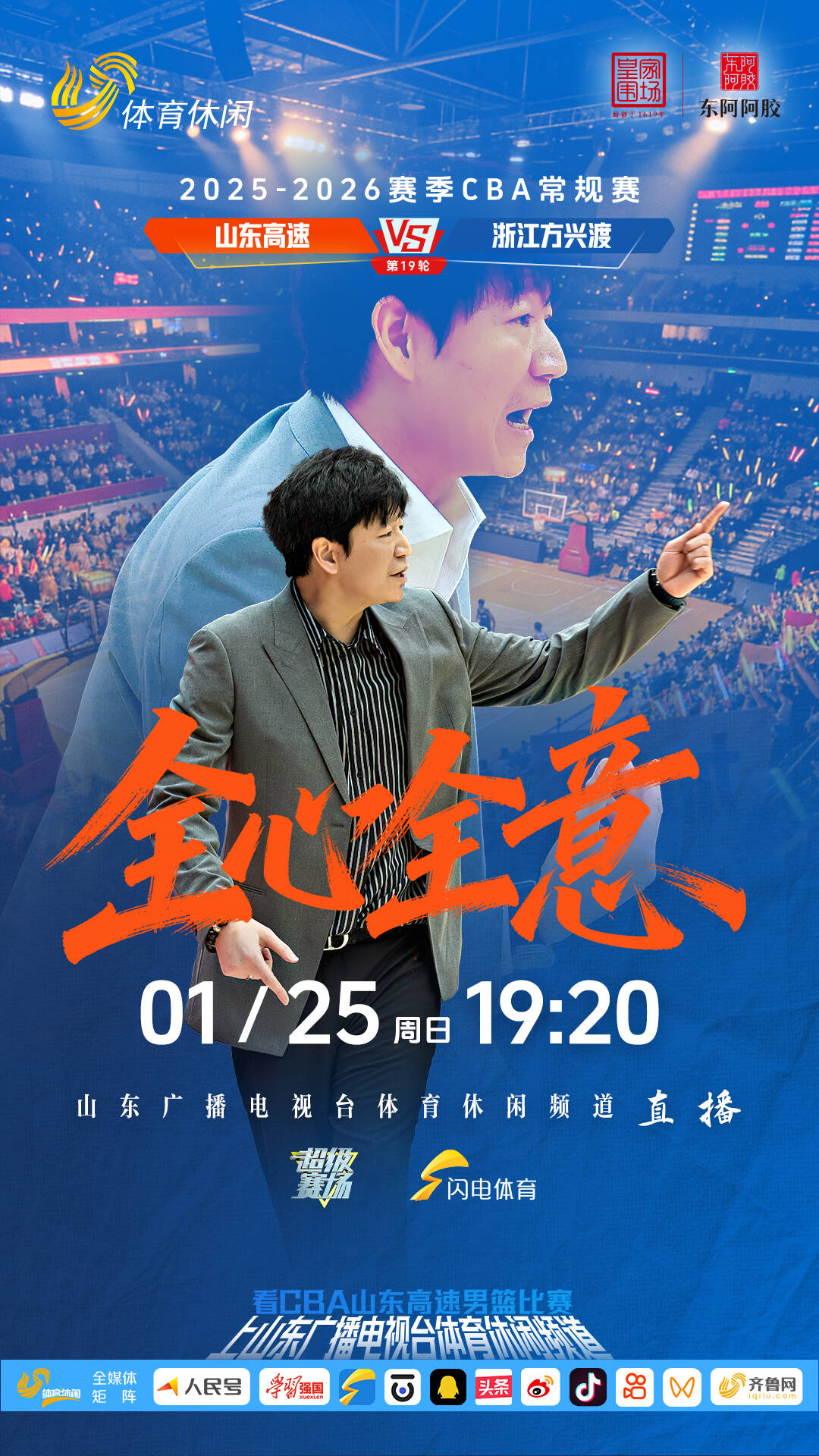 能否迎回归省体后的开门红?山东高速男篮今晚主场首秀迎战广厦