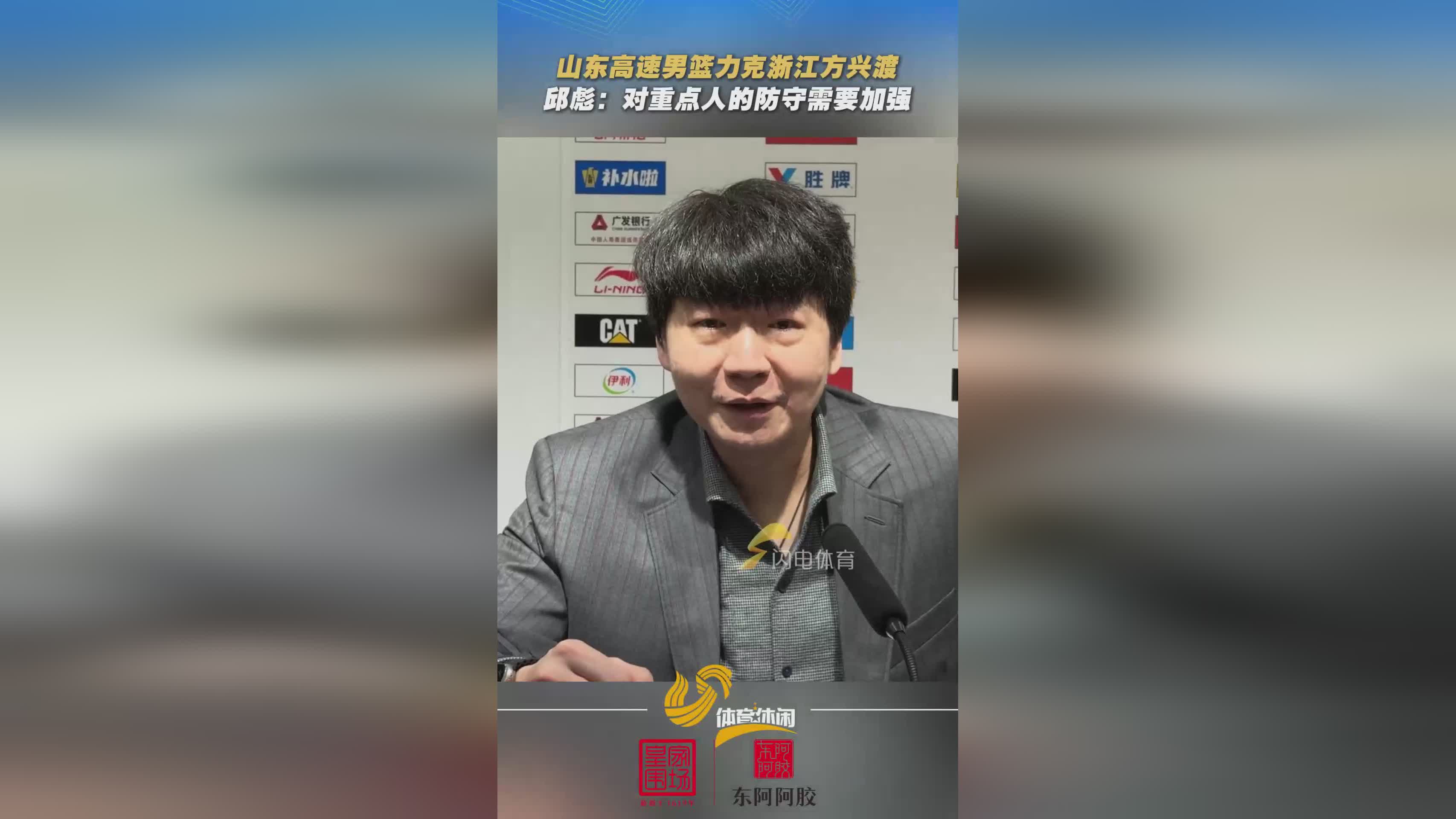 山东高速男篮力克浙江方兴渡,邱彪:布朗38分反扑要深刻总结