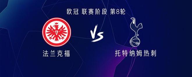 热刺客战法兰克福：穆阿尼、哈维-西蒙斯首发，奥多贝尔出战