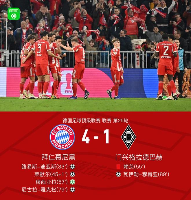 剑南春丨拜仁4-1十人门兴,迪亚斯传射,雅克松、莱默尔破门
