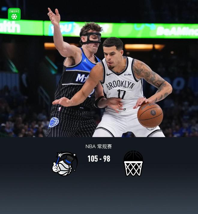 魔术105-98小胜篮网,小瓦格纳25+5+5,小波特空砍24+10+7