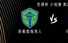 西雅圖海灣人vs馬競(jìng)：阿爾瓦雷斯出戰(zhàn)，德保羅、瑟洛特首發(fā)
