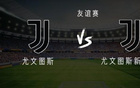 尤文vs尤文新一代：弗拉霍維奇、科斯蒂奇首發，喬納森-戴維替補