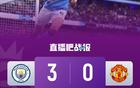 结束连败！曼城3-0曼联 哈兰德双响+失空门多库2助多纳鲁马神扑
