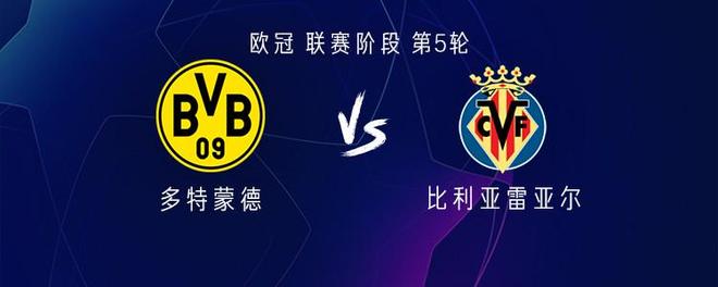 多特vs比利亚雷亚尔:阿德耶米、安塞尔米诺、帕尔特伊出战