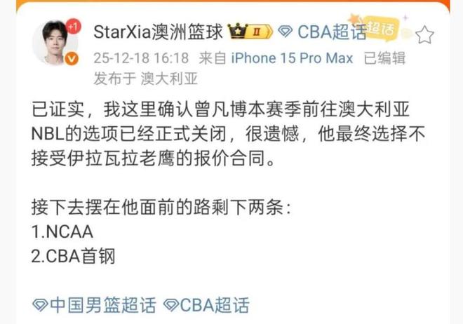 曾凡博拒绝NBL底薪合同,下一步重回首钢队或冲击NCAA