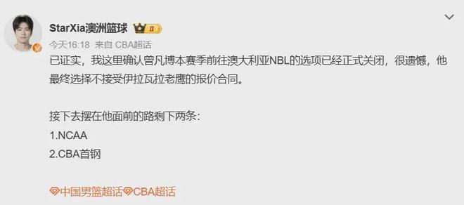 不打了!再见曾凡博!曝已经拒绝NBL球队