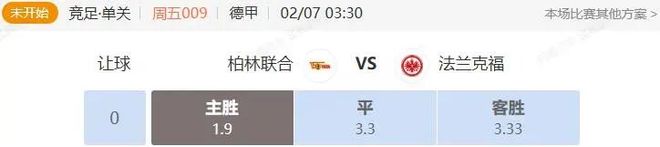 德甲+法甲串關(guān)解析 柏林聯(lián)合VS法蘭克福 梅斯VS里爾