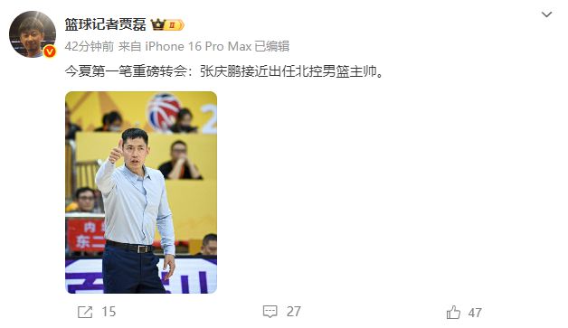 重磅转会达成！闵鹿蕾爱徒担任北控男篮主教练，或打乱季后赛格局
